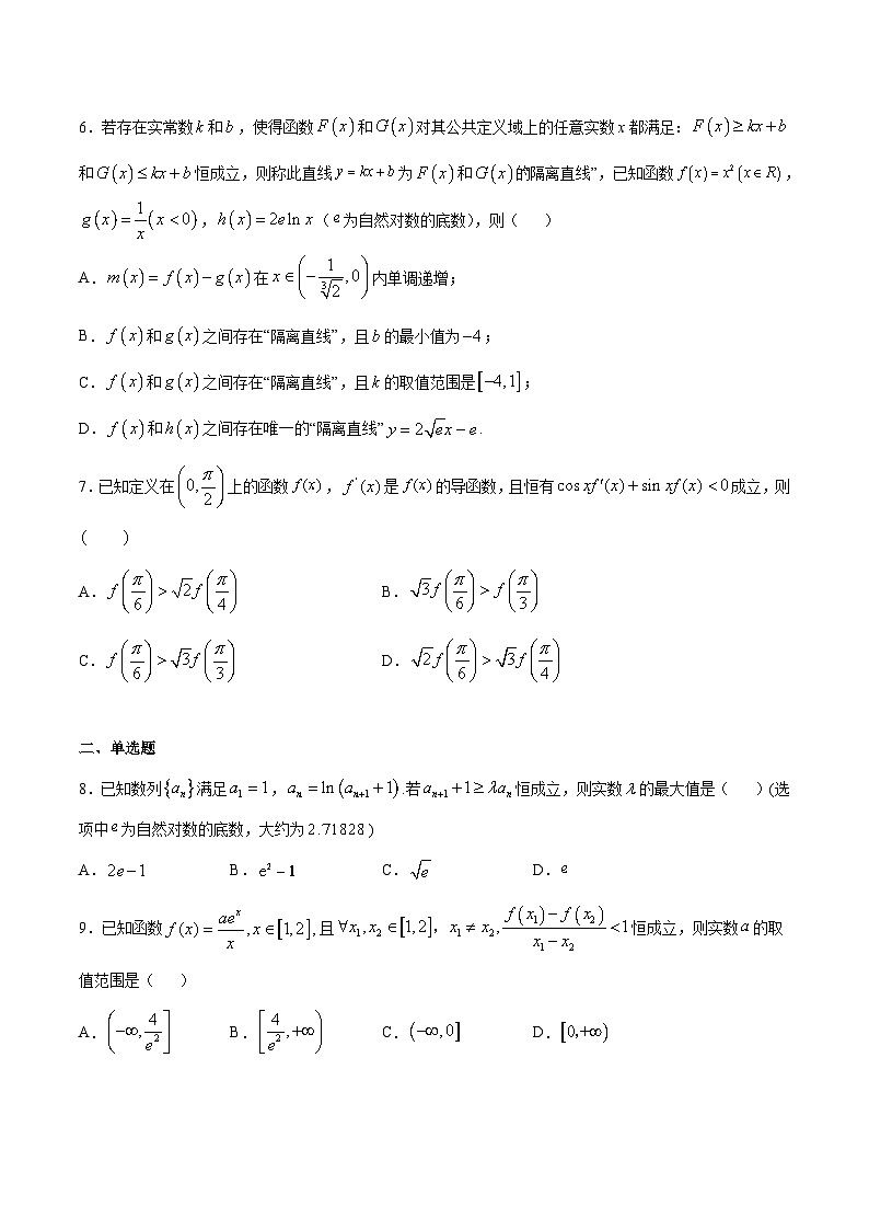 专题26 构造函数法解决导数问题(原卷版)第2页