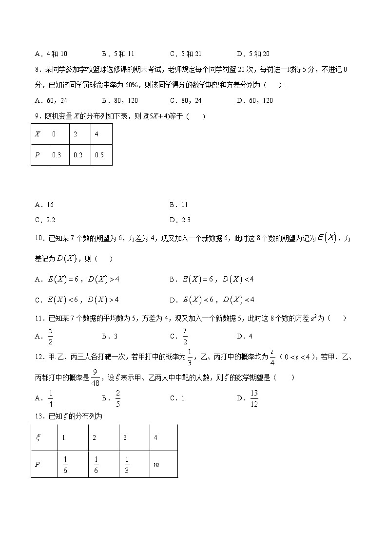 2024年新高考数学培优专练31 利用均值和方差的性质求解新的均值和方差(原卷版+解析)02
