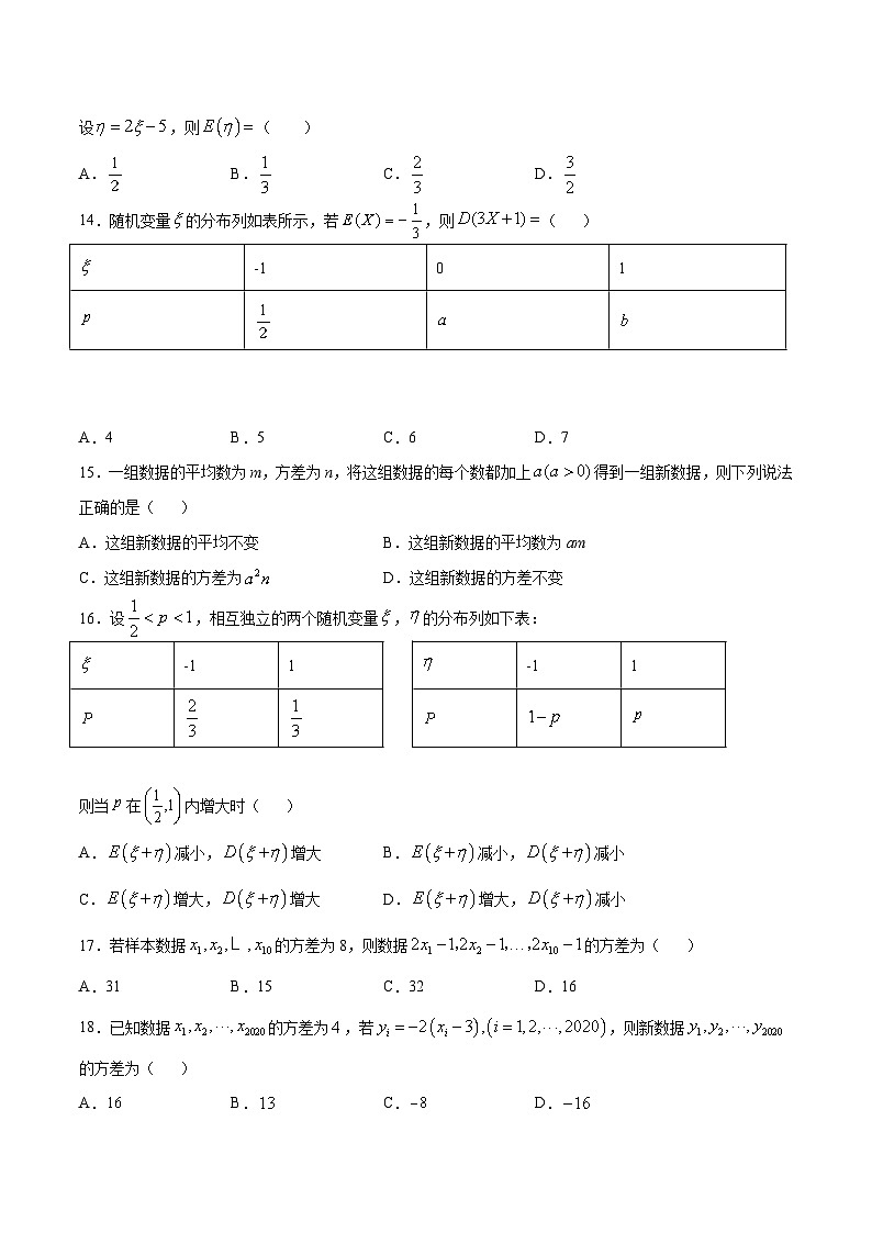 2024年新高考数学培优专练31 利用均值和方差的性质求解新的均值和方差(原卷版+解析)03