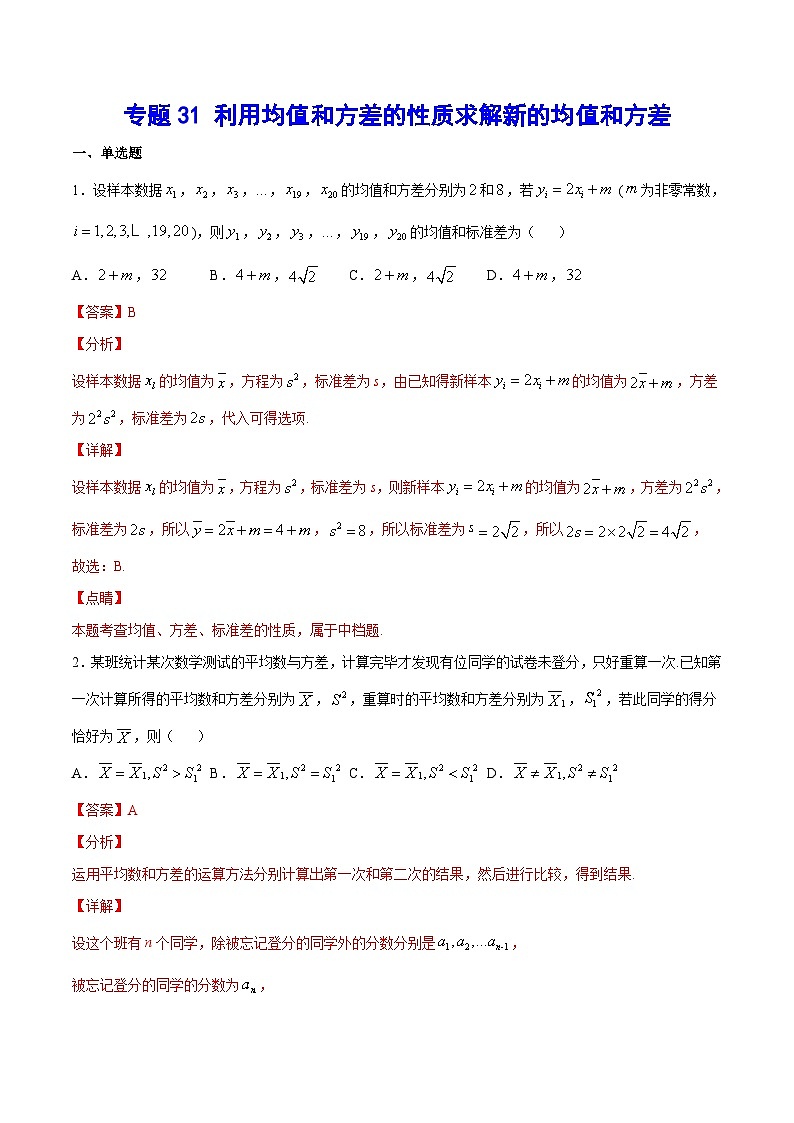 2024年新高考数学培优专练31 利用均值和方差的性质求解新的均值和方差(原卷版+解析)01