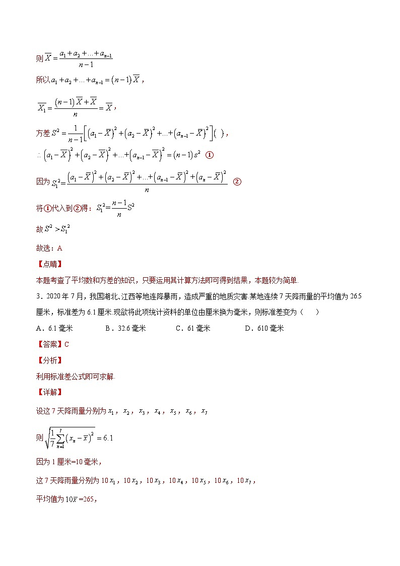 2024年新高考数学培优专练31 利用均值和方差的性质求解新的均值和方差(原卷版+解析)02