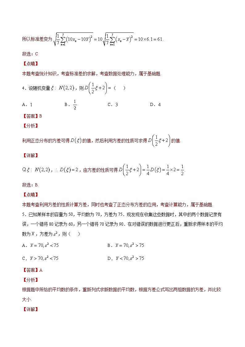 2024年新高考数学培优专练31 利用均值和方差的性质求解新的均值和方差(原卷版+解析)03