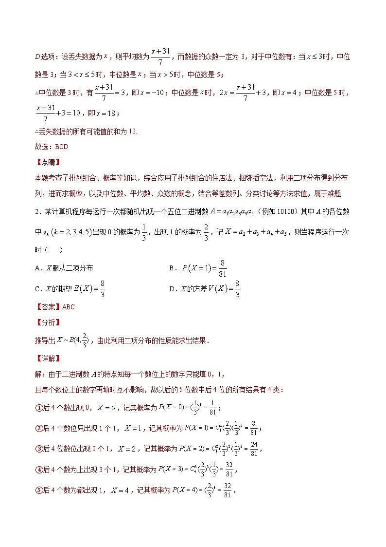 2024年新高考数学培优专练34 利用二项分布概率公式求二项分布的分布列(原卷版+解析)02