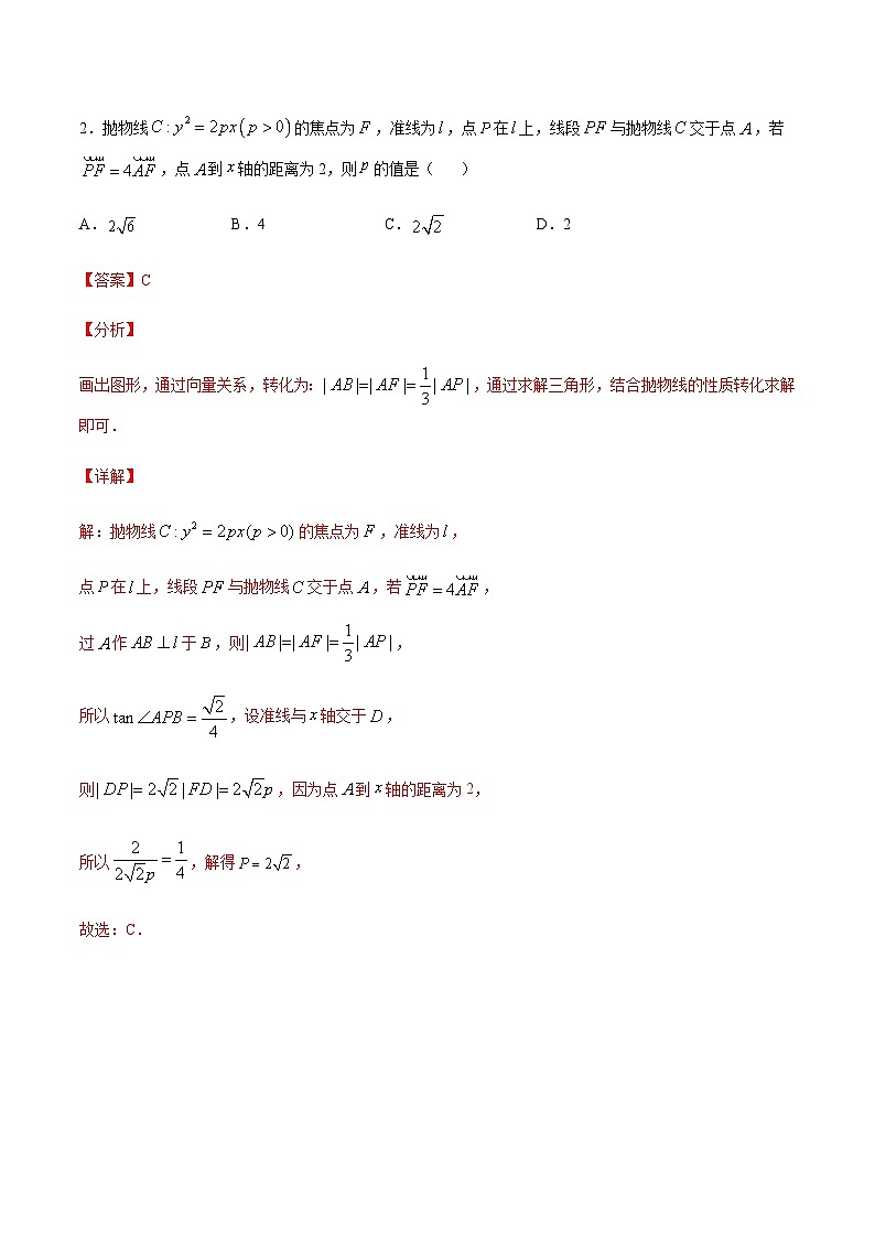 专题07 圆锥曲线中的向量共线问题(教师版)第2页