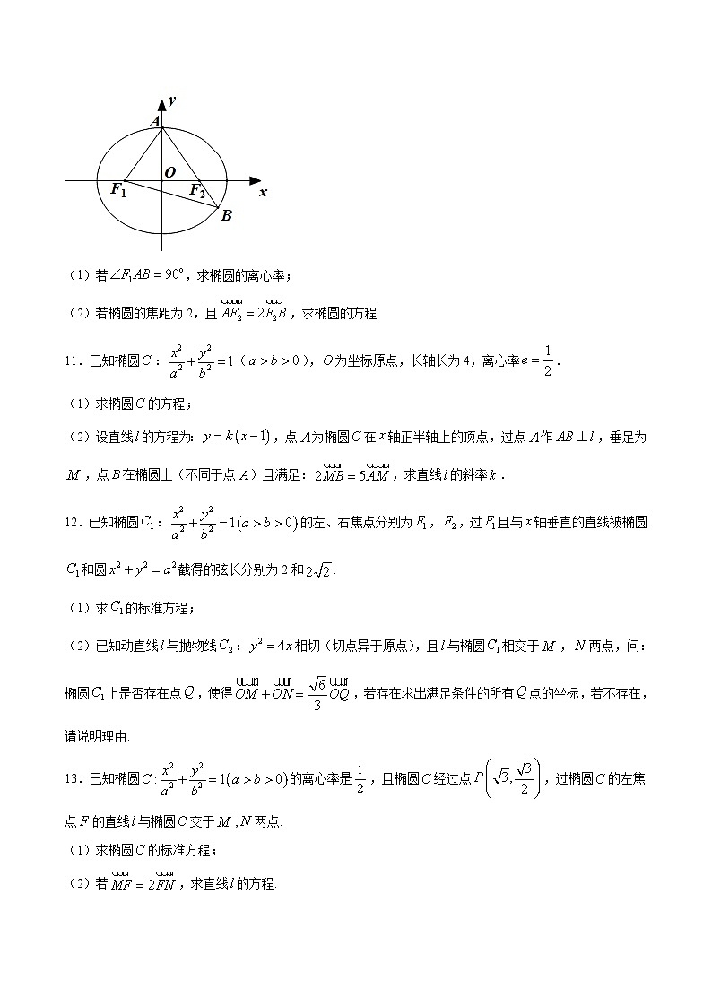 专题07 圆锥曲线中的向量共线问题(原卷版)第3页