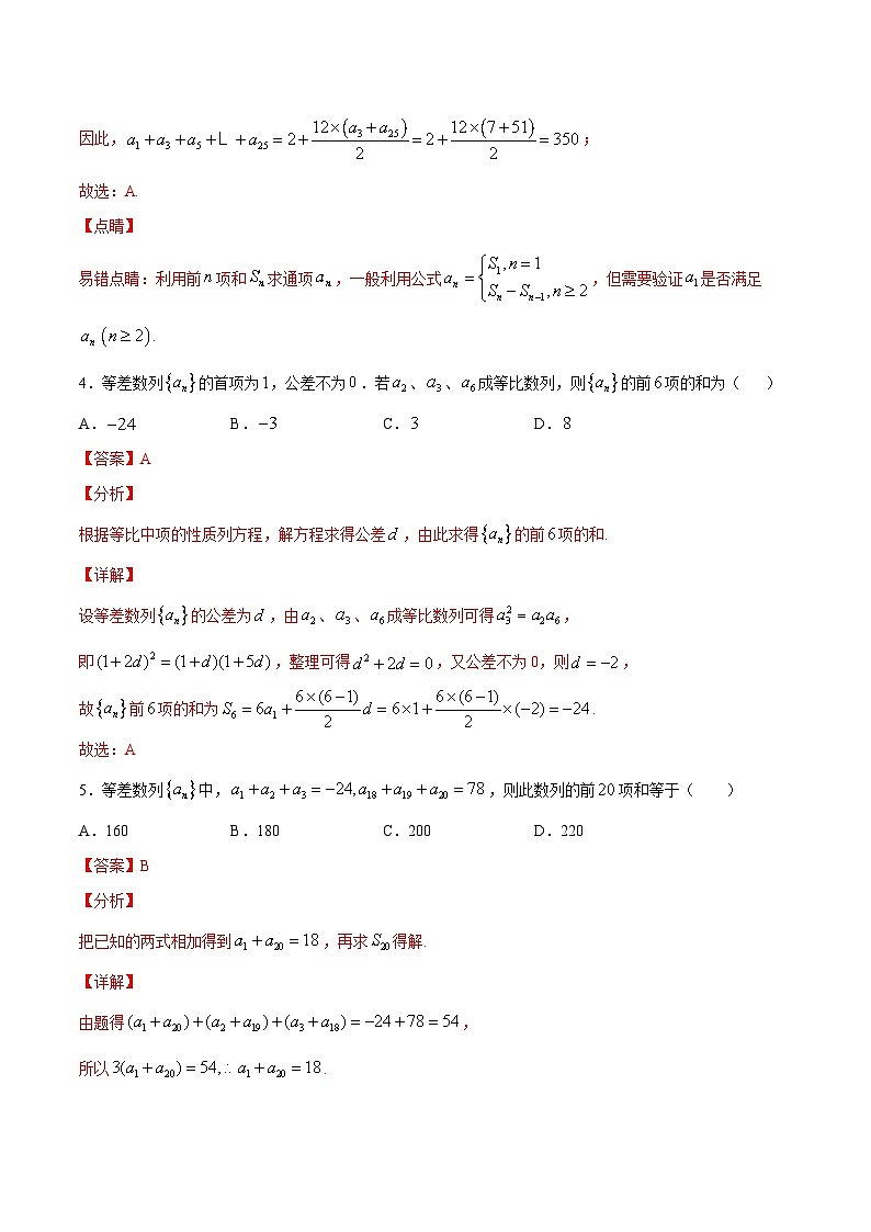 2024年新高考数学培优专练08 公式法求等差等比数列和(原卷版+解析)03