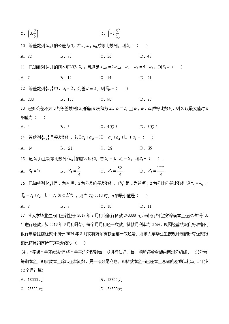 2024年新高考数学培优专练08 公式法求等差等比数列和(原卷版+解析)02