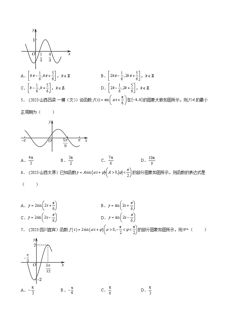 2024年新高考专用数学第一轮复习讲义一隅三反基础版 3.4.2 三角函数的性质(2)(精练)(基础版)(原卷版+解析版)第2页