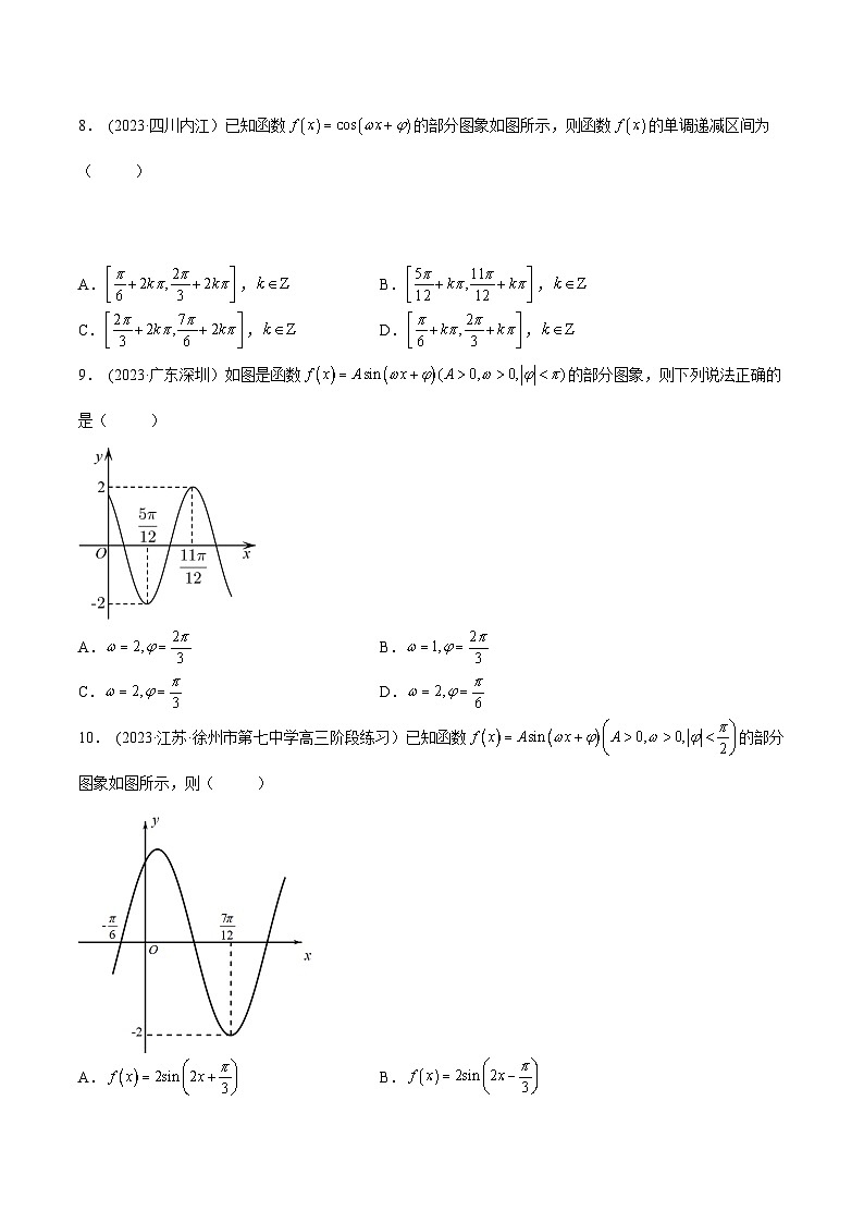 2024年新高考专用数学第一轮复习讲义一隅三反基础版 3.4.2 三角函数的性质(2)(精练)(基础版)(原卷版+解析版)第3页