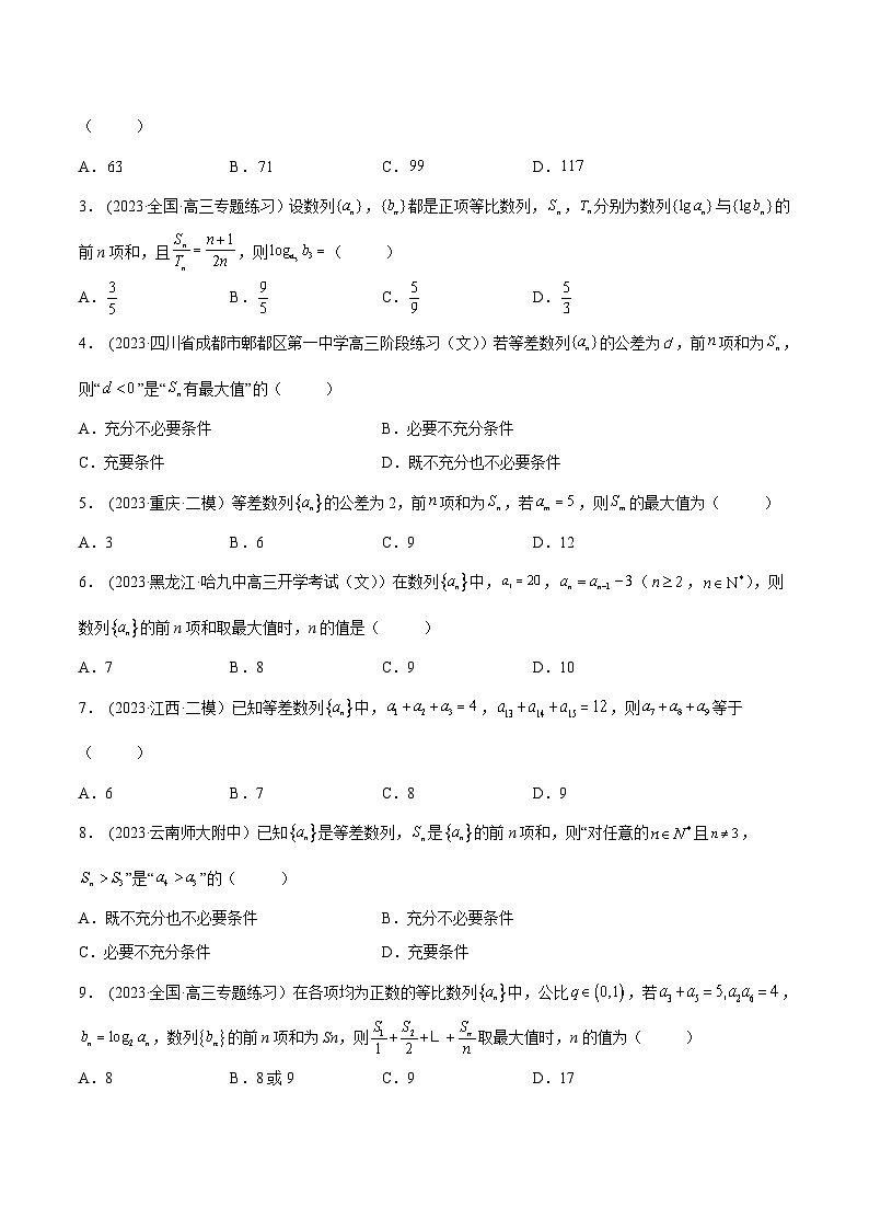 2024年新高考专用数学第一轮复习讲义一隅三反基础版 4.1 等差数列(精练)(基础版)(原卷版+解析版)第3页