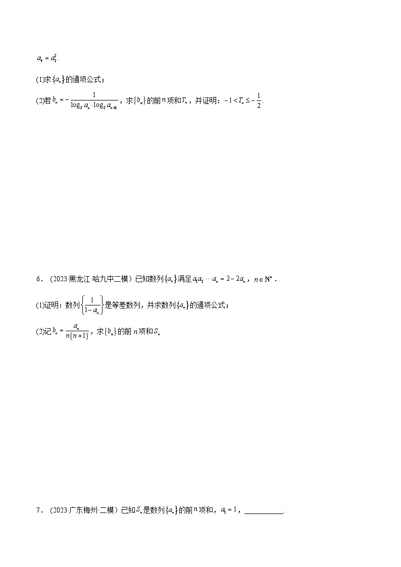2024年新高考专用数学第一轮复习讲义一隅三反基础版 4.4 求和方法(精练)(基础版)(原卷版+解析版)02