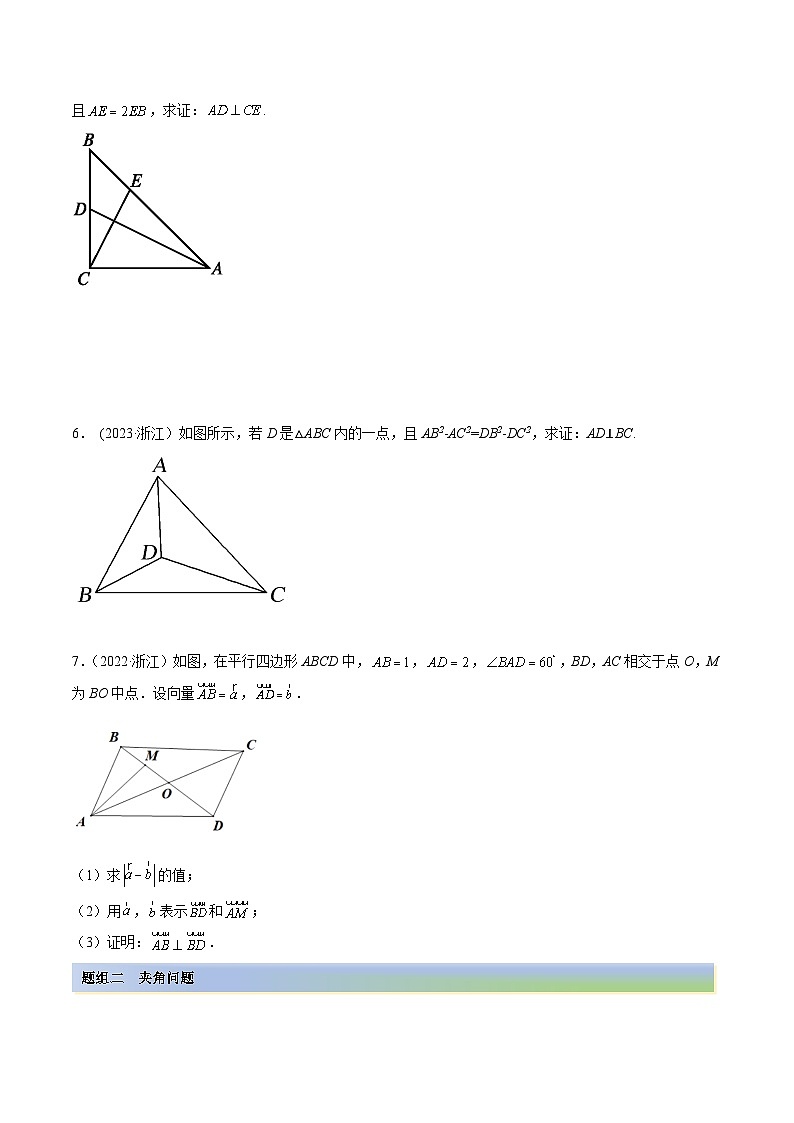 2024年新高考专用数学第一轮复习讲义一隅三反基础版 5.3 平面向量的应用(精练)(基础版)(原卷版+解析版)第2页