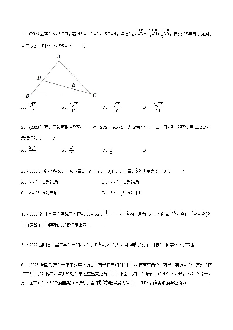2024年新高考专用数学第一轮复习讲义一隅三反基础版 5.3 平面向量的应用(精练)(基础版)(原卷版+解析版)第3页