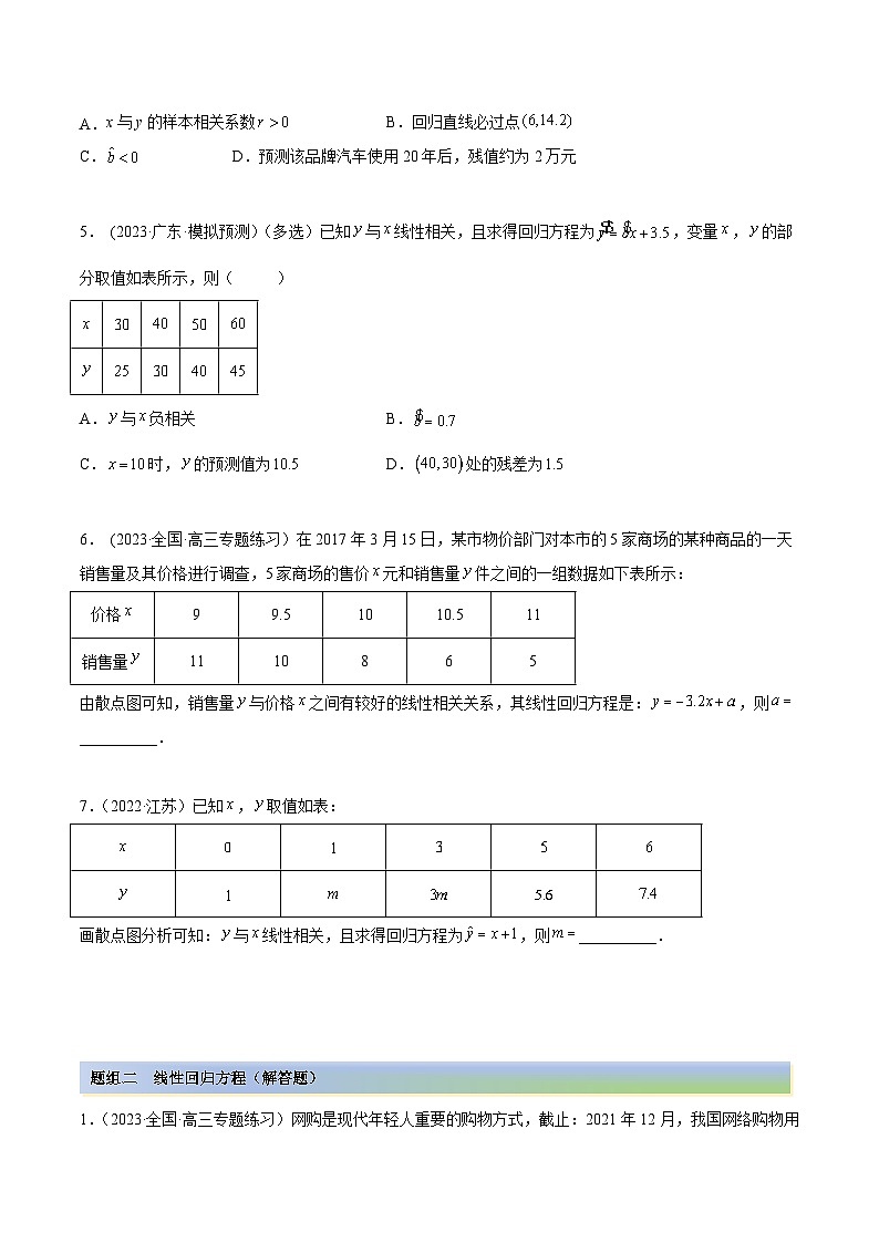 2024年新高考专用数学第一轮复习讲义一隅三反基础版 6.3 统计案例(精练)(基础版)(原卷版+解析版)第2页