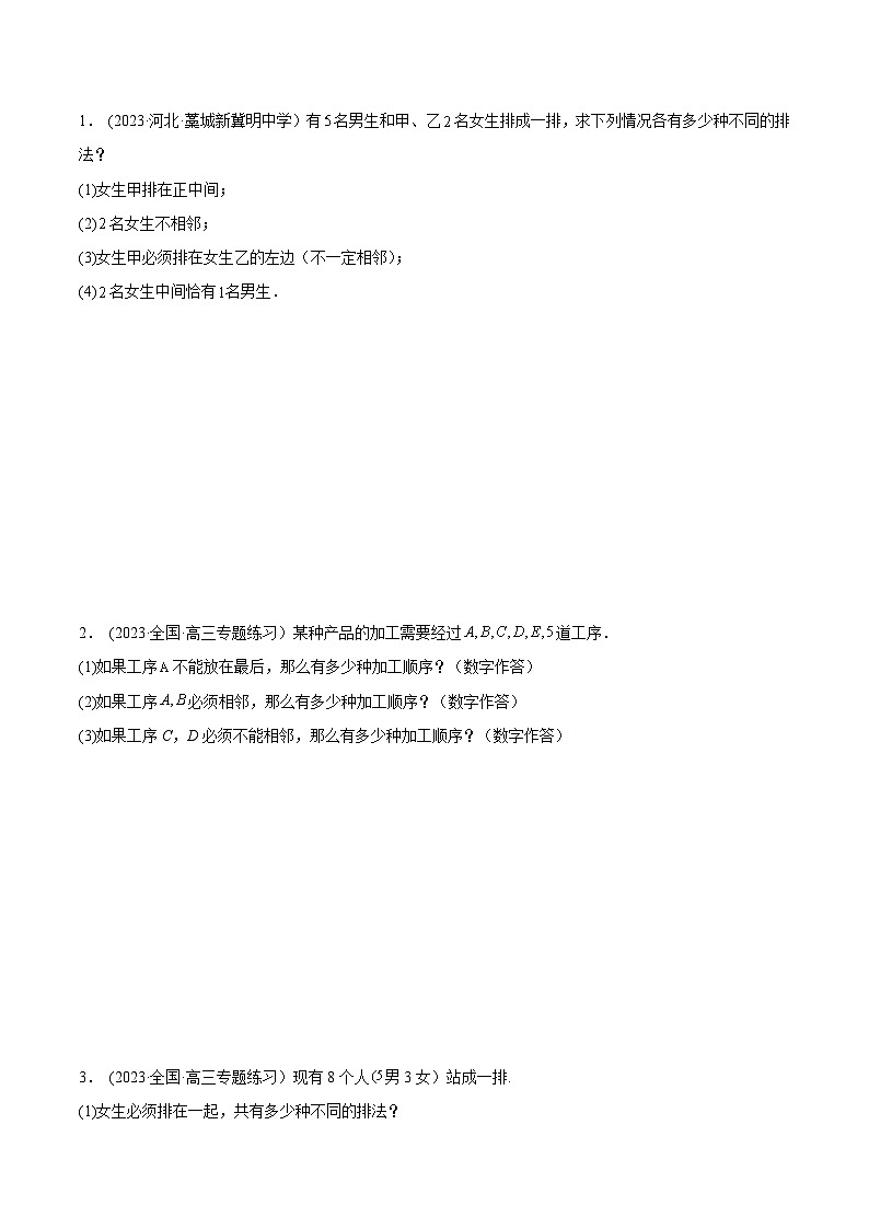 2024年新高考专用数学第一轮复习讲义一隅三反基础版 6.4 计数原理及排列组合(精讲)(基础版)(原卷版+解析版)第3页