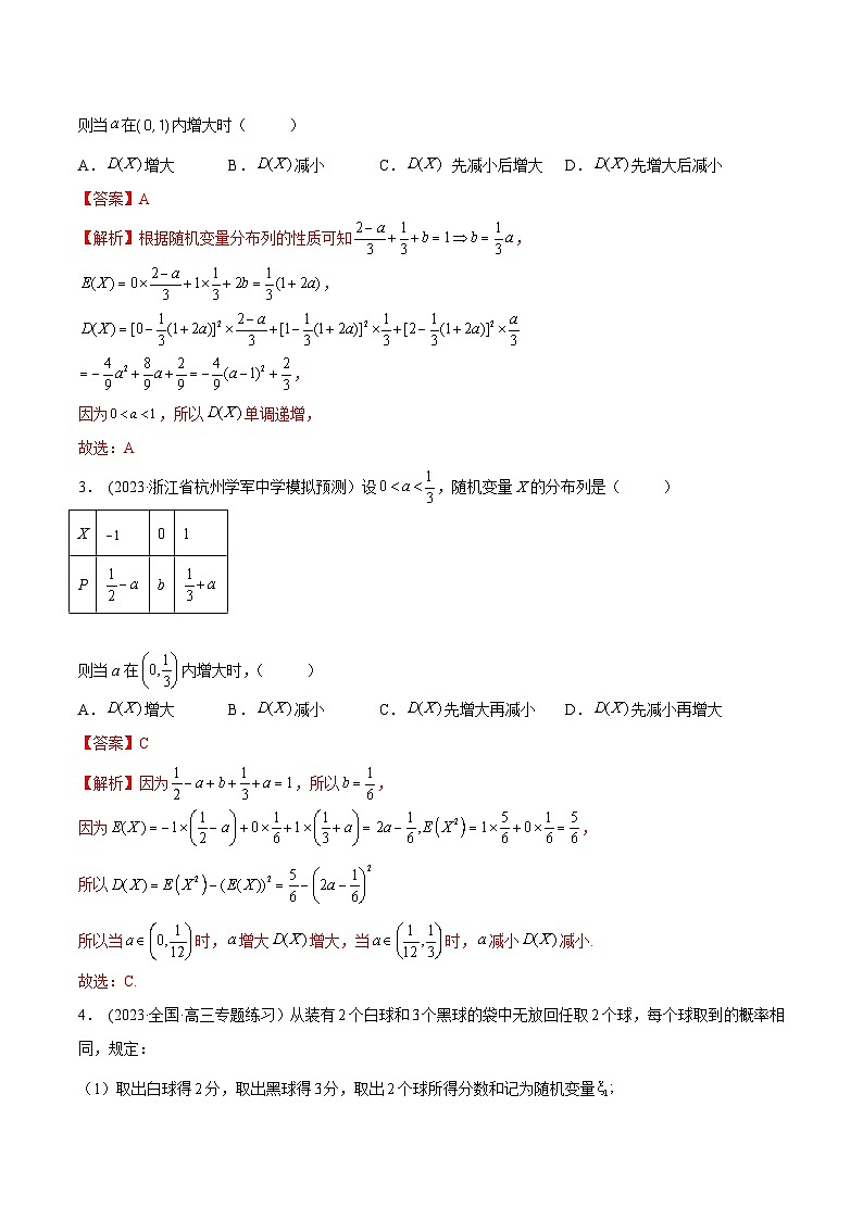2024年新高考专用数学第一轮复习讲义一隅三反基础版 6.7 均值与方差在生活中的运用(精练)(基础版)(原卷版+解析版)第2页
