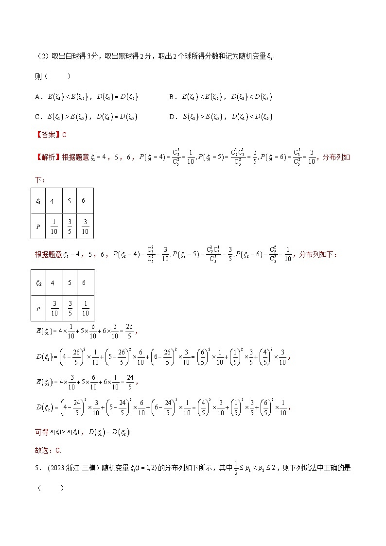 2024年新高考专用数学第一轮复习讲义一隅三反基础版 6.7 均值与方差在生活中的运用(精练)(基础版)(原卷版+解析版)第3页