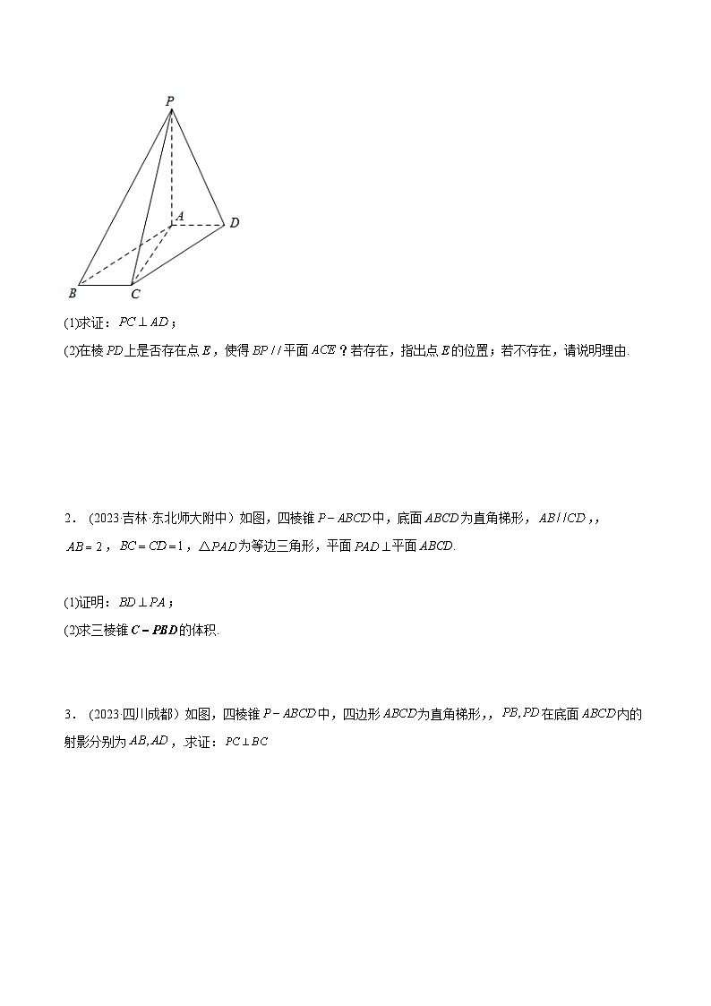 2024年新高考专用数学第一轮复习讲义一隅三反基础版 7.2 空间几何中的垂直(精讲)(基础版)(原卷版+解析版)03