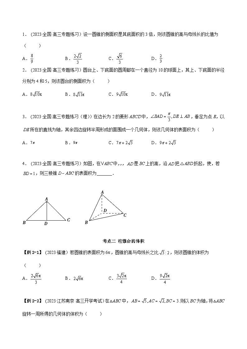 2024年新高考专用数学第一轮复习讲义一隅三反基础版 7.3 空间几何体积及表面积(精讲)(基础版)(原卷版+解析版)第2页