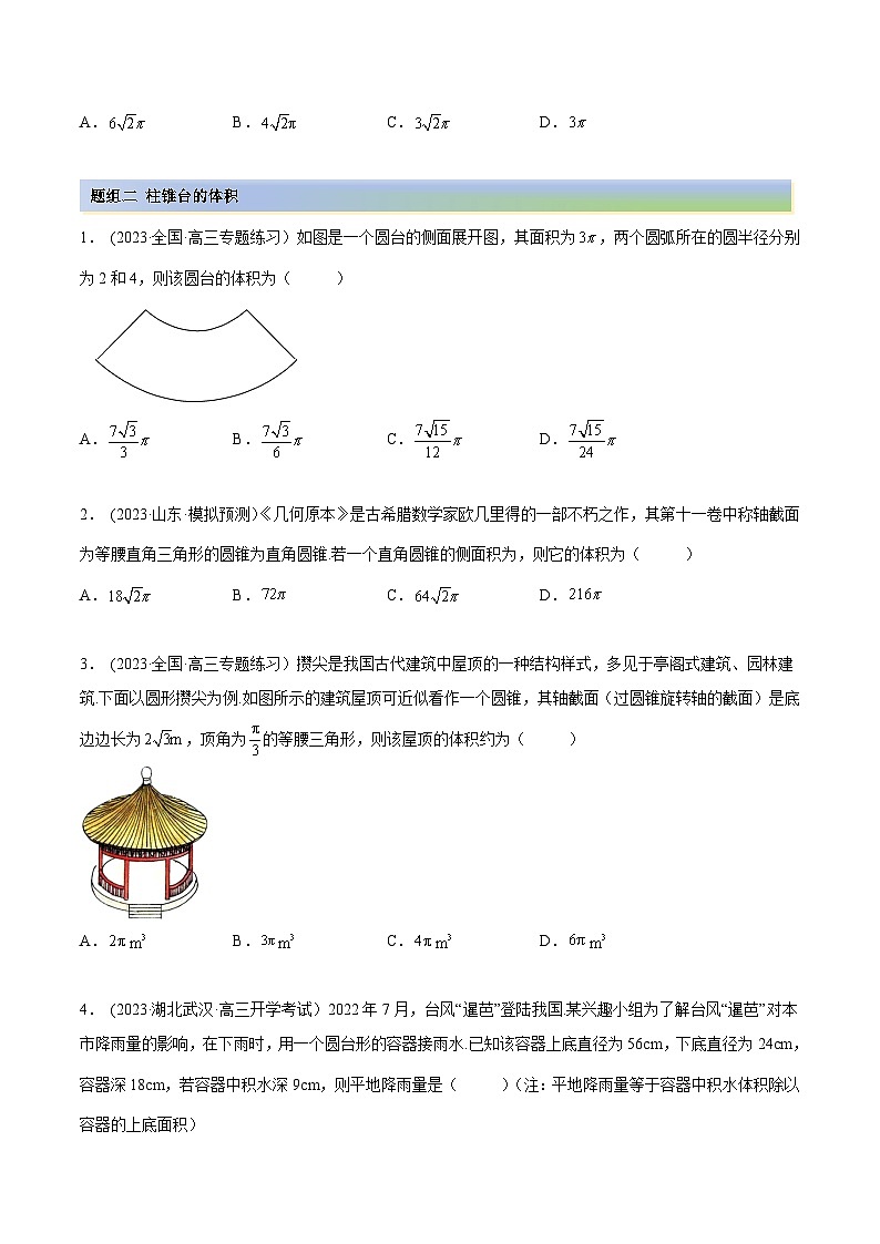 2024年新高考专用数学第一轮复习讲义一隅三反基础版 7.3 空间几何体积及表面积(精练)(基础版)(原卷版+解析版)第2页