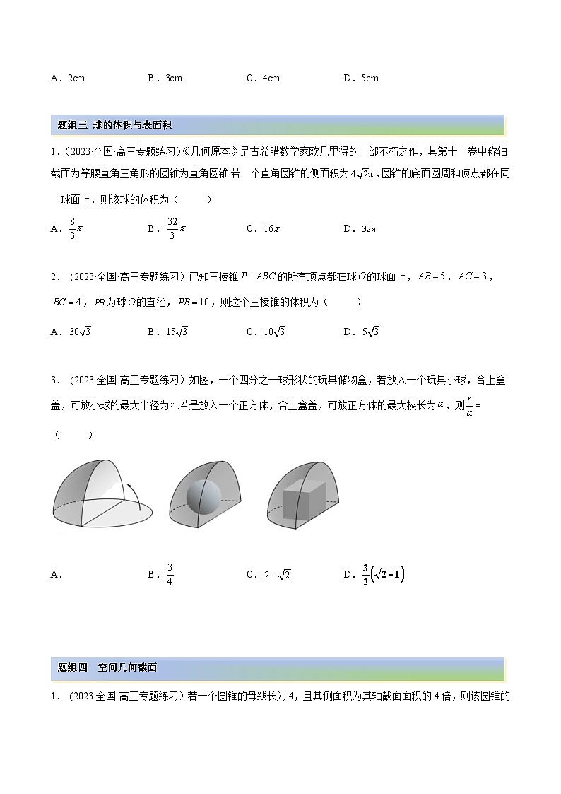 2024年新高考专用数学第一轮复习讲义一隅三反基础版 7.3 空间几何体积及表面积(精练)(基础版)(原卷版+解析版)第3页