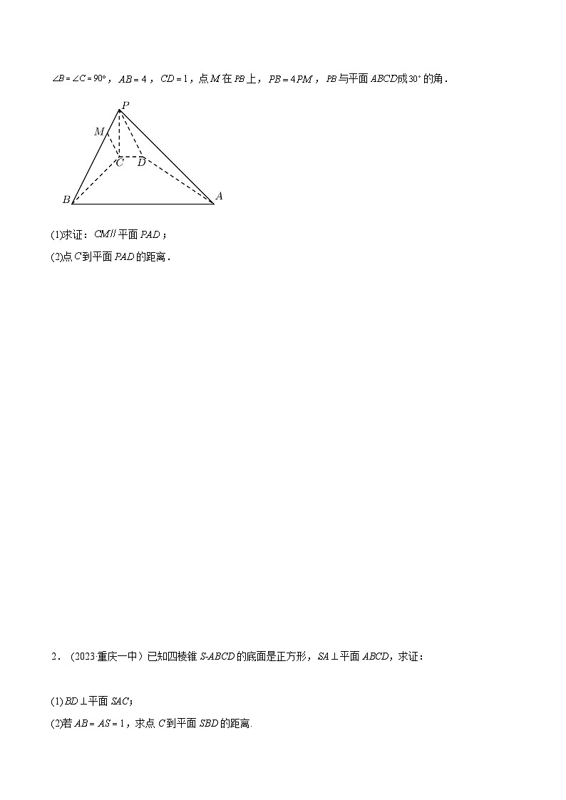 2024年新高考专用数学第一轮复习讲义一隅三反基础版 7.6 空间向量求空间距离(精练)(基础版)(原卷版+解析版)第2页