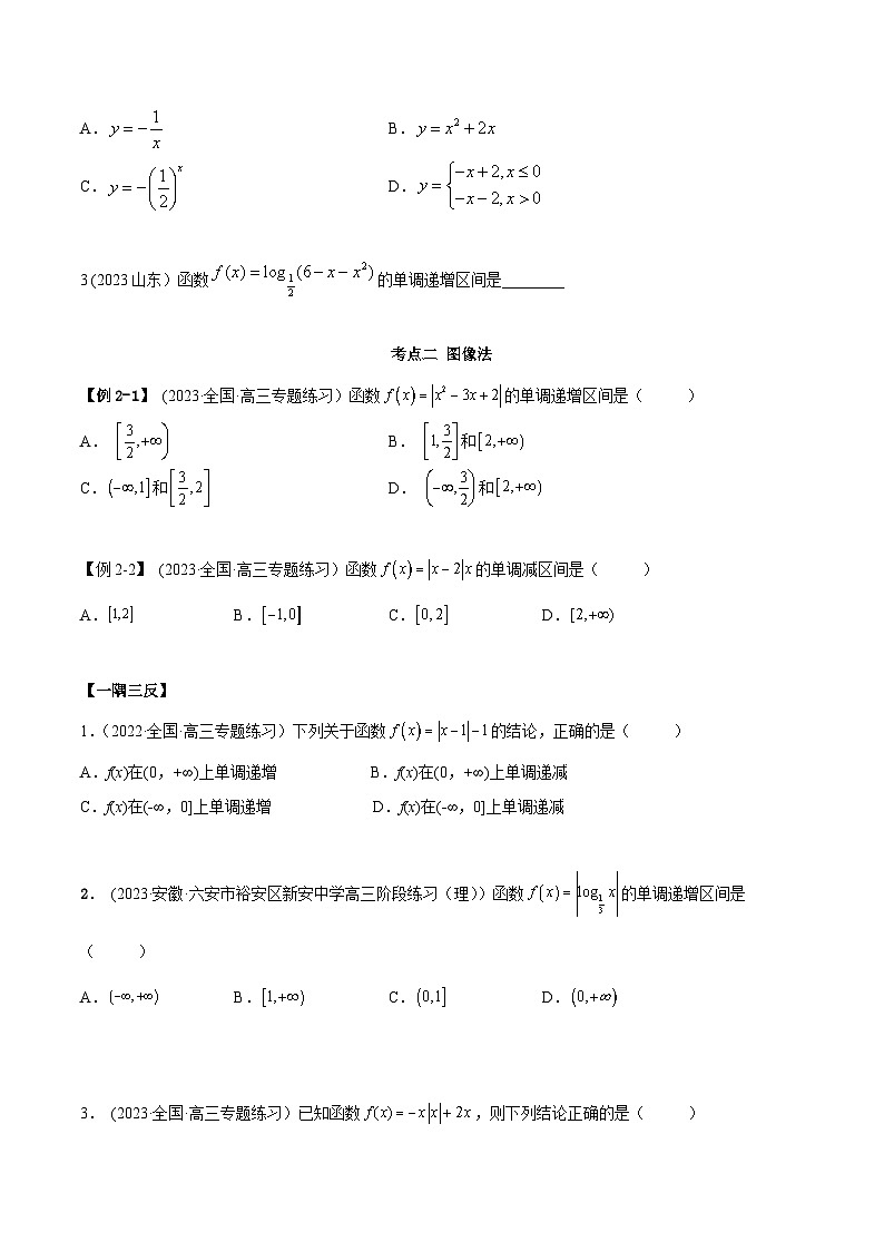 2024年新高考专用数学第一轮复习讲义一隅三反基础版 8.4 单调性(精讲)(基础版)(原卷版+解析版)第3页