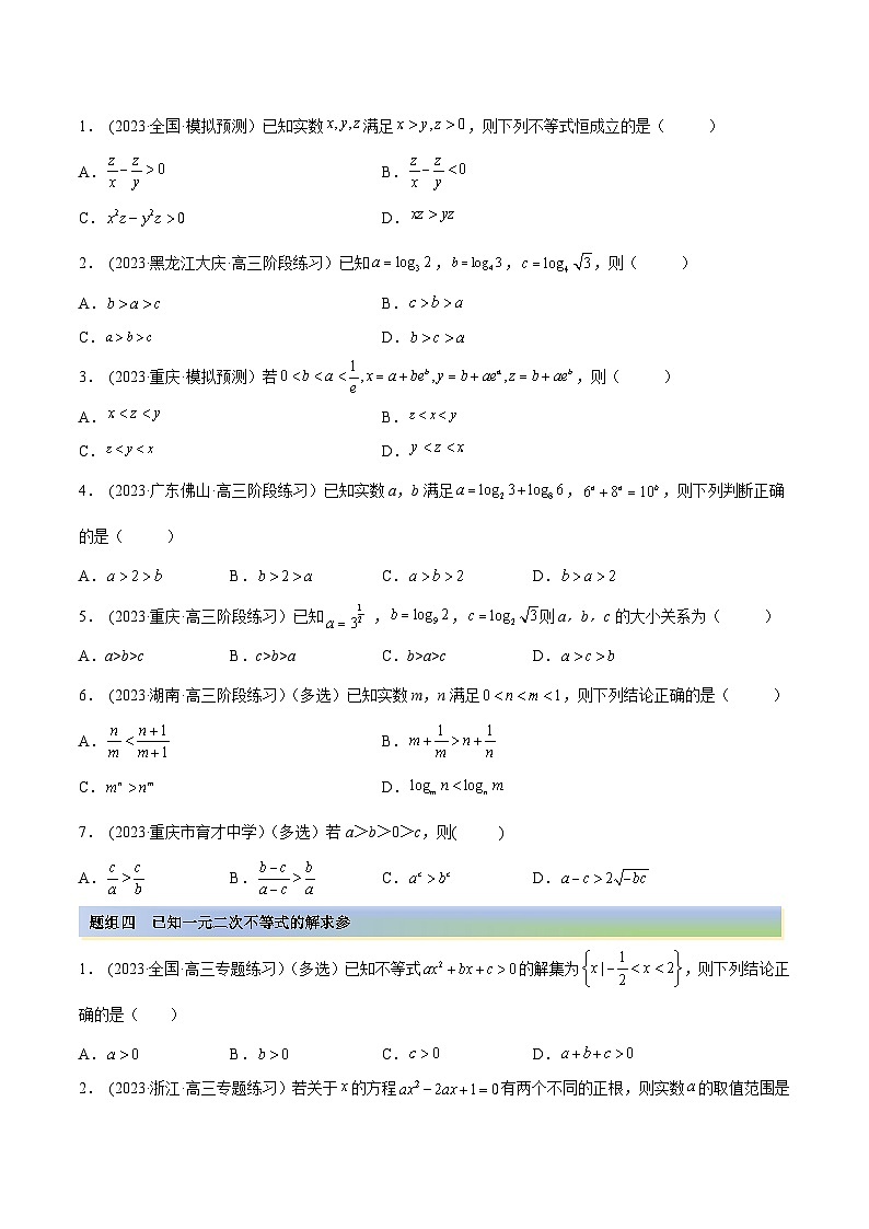 2024年新高考专用数学第一轮复习讲义一隅三反基础版 2.1 不等式的性质及一元二次不等式(精练)(基础版)(原卷版+解析版)第2页
