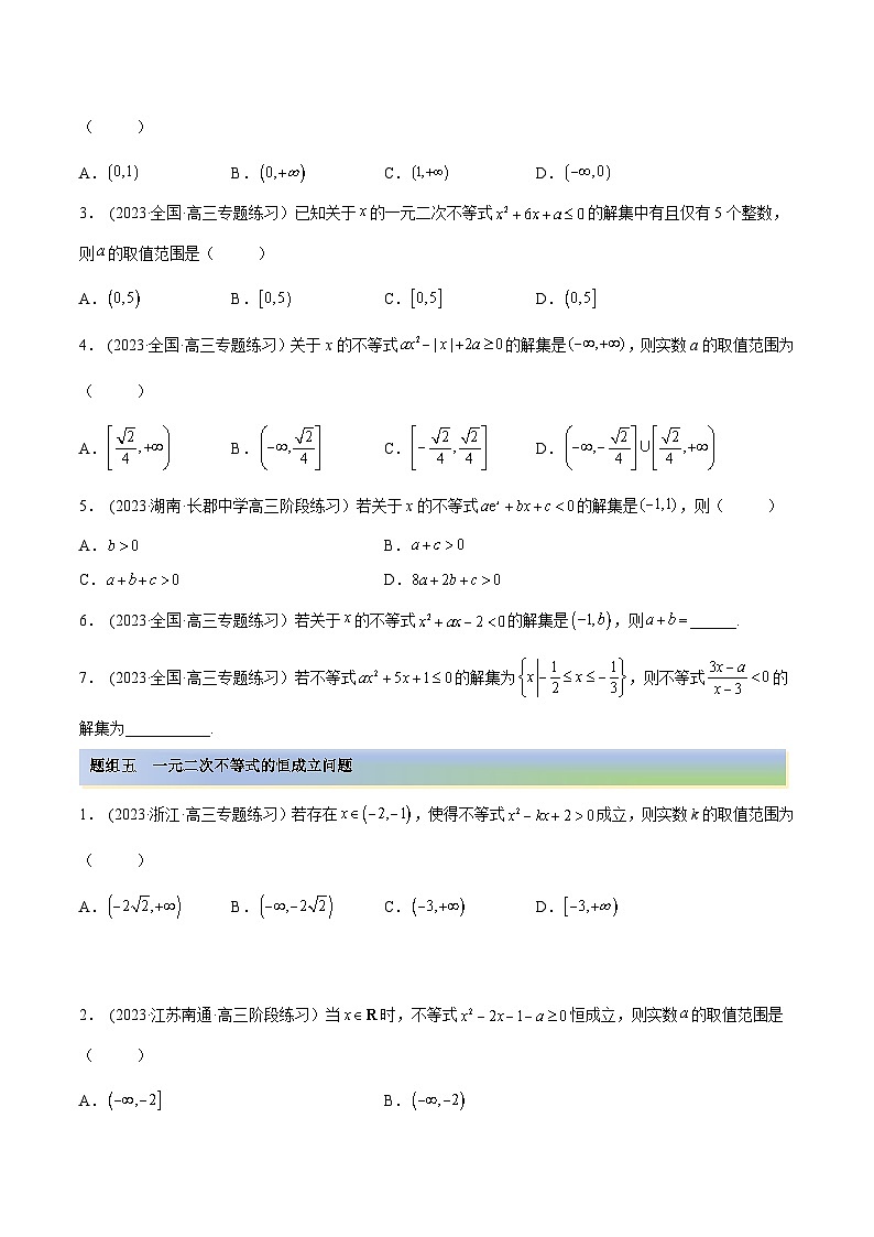 2024年新高考专用数学第一轮复习讲义一隅三反基础版 2.1 不等式的性质及一元二次不等式(精练)(基础版)(原卷版+解析版)第3页
