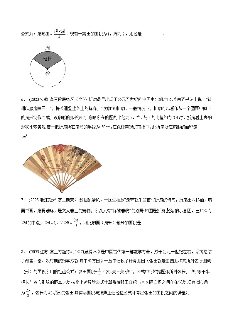 2024年新高考专用数学第一轮复习讲义一隅三反基础版 3.1 三角函数的定义(精练)(基础版)(原卷版+解析版)第2页