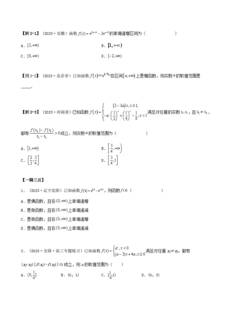 2024年新高考数学专用第一轮复习讲义一隅三反提升卷 3.3 指数运算及指数函数(精讲)(提升版)(原卷版+解析版)第3页