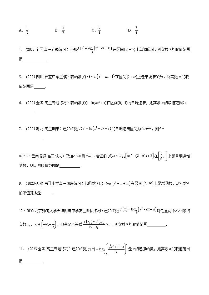 2024年新高考数学专用第一轮复习讲义一隅三反提升卷 3.4 对数运算及对数函数(精练)(提升版)(原卷版+解析版)第3页