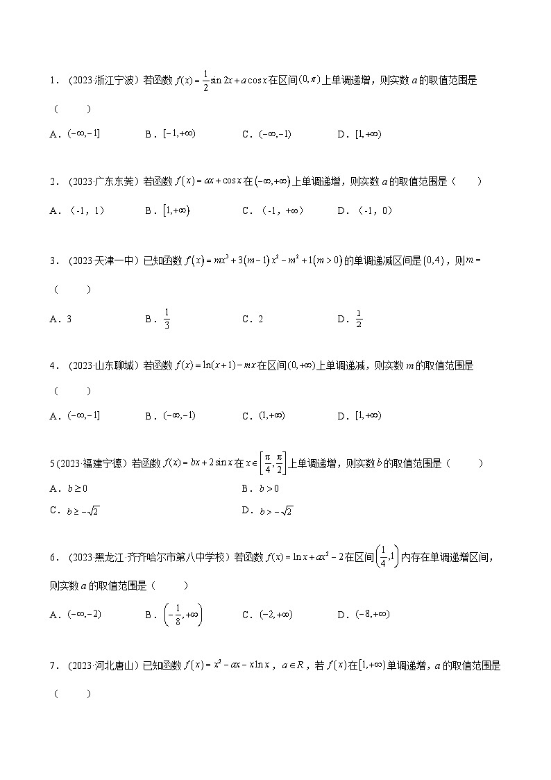 2024年新高考数学专用第一轮复习讲义一隅三反提升卷 4.2 利用导数求单调性(精练)(提升版)(原卷版+解析版)02