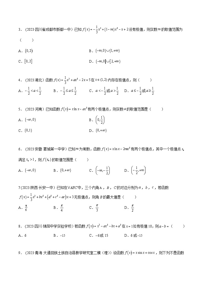 2024年新高考数学专用第一轮复习讲义一隅三反提升卷 4.3 利用导数求极值最值(精练)(提升版)(原卷版+解析版)03