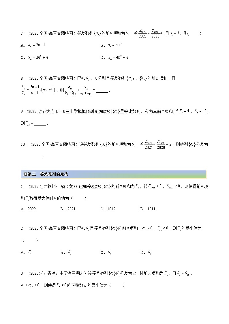 2024年新高考数学专用第一轮复习讲义一隅三反提升卷 6.1 等差数列(精练)(提升版)(原卷版+解析版)03