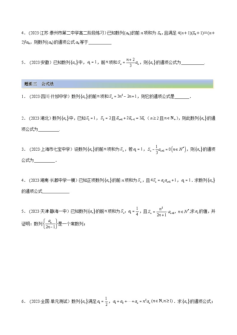2024年新高考数学专用第一轮复习讲义一隅三反提升卷 6.3 利用递推公式求通项(精练)(提升版)(原卷版+解析版)第2页