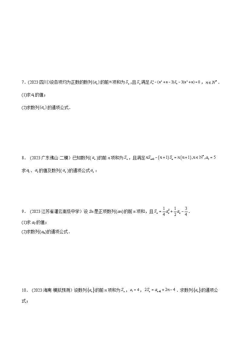 2024年新高考数学专用第一轮复习讲义一隅三反提升卷 6.3 利用递推公式求通项(精练)(提升版)(原卷版+解析版)第3页