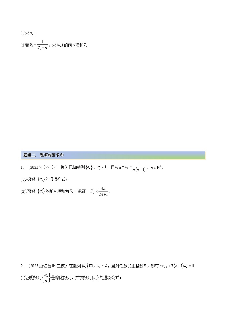 2024年新高考数学专用第一轮复习讲义一隅三反提升卷 6.4 求和方法(精练)(提升版)(原卷版+解析版)02
