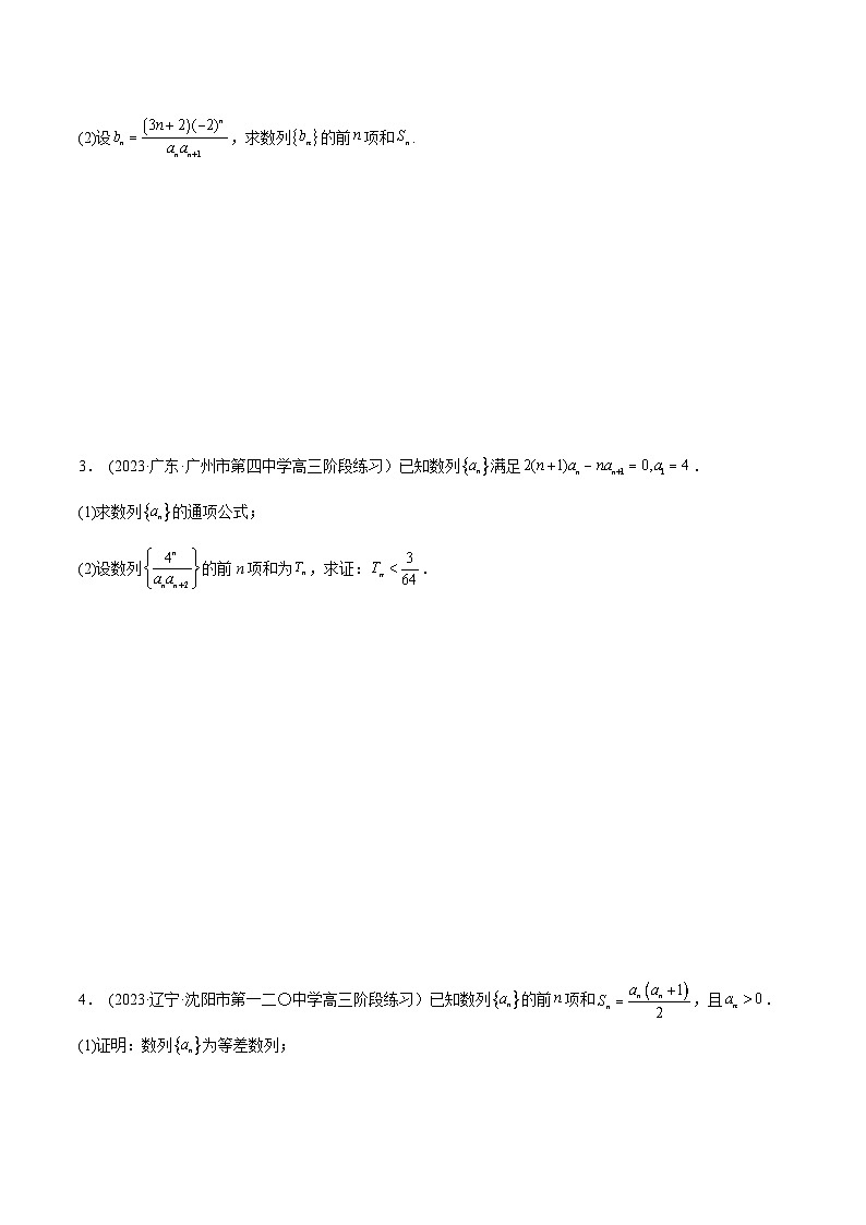 2024年新高考数学专用第一轮复习讲义一隅三反提升卷 6.4 求和方法(精练)(提升版)(原卷版+解析版)03