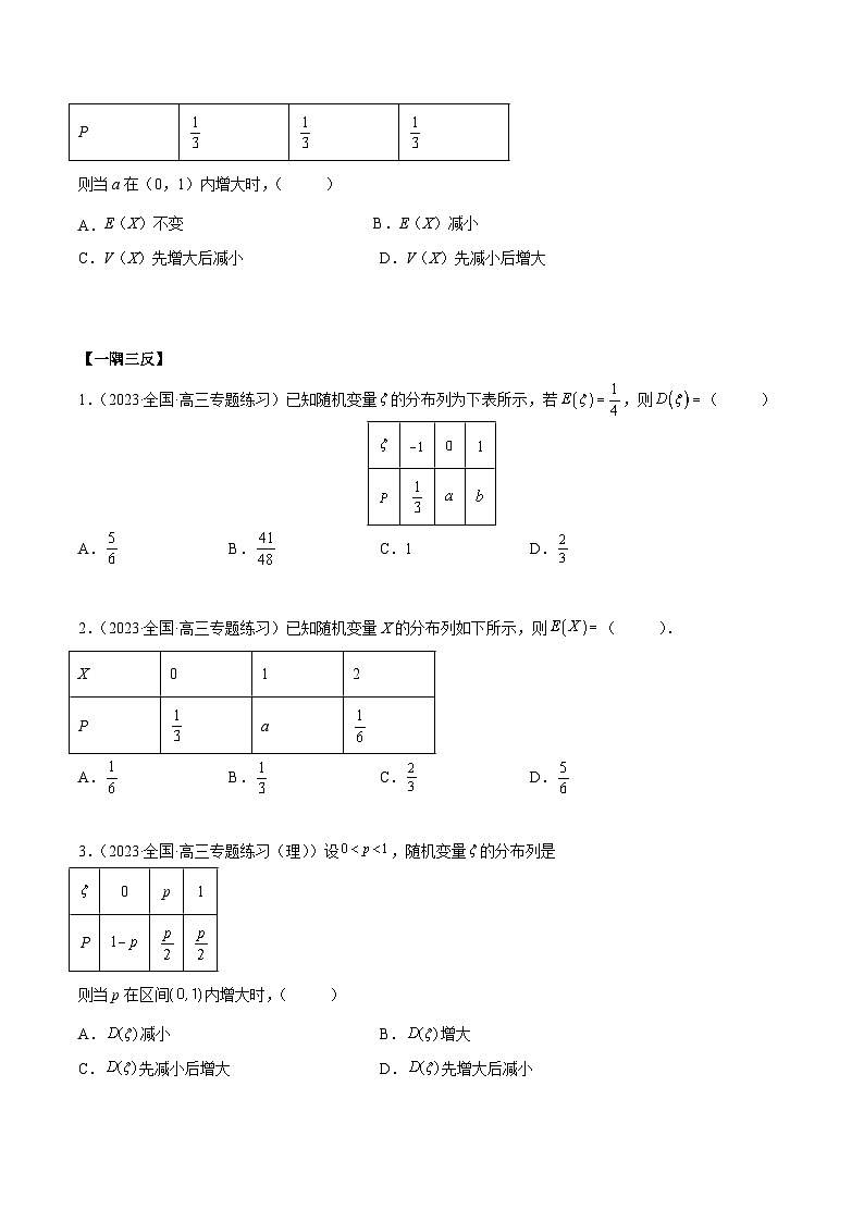 2024年新高考数学专用第一轮复习讲义一隅三反提升卷 8.4 均值与方差在生活中的运用(精讲)(提升版)(原卷版+解析版)第2页