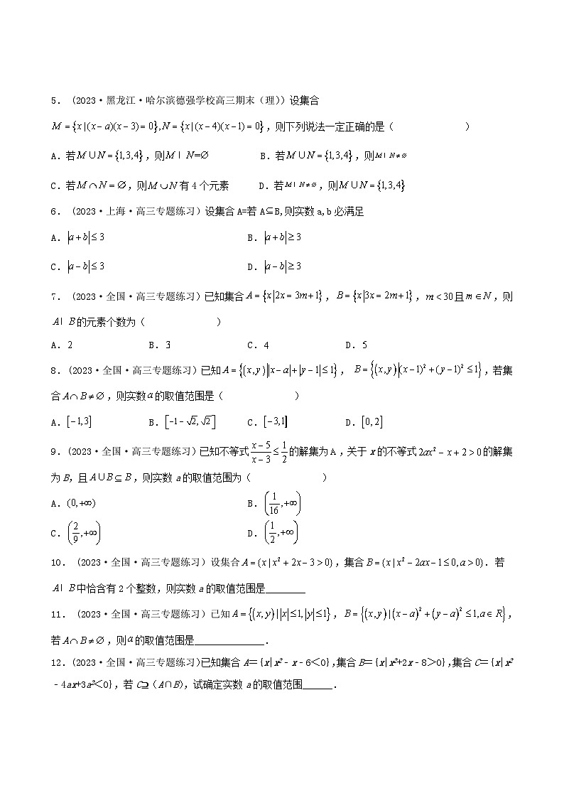 2024年新高考数学专用第一轮复习讲义一隅三反提升卷 1.1 集合(精练)(提升版)(原卷版+解析版)03