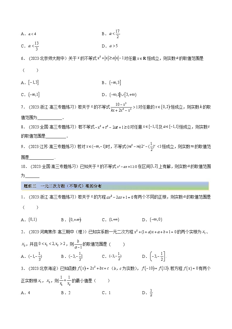 2024年新高考数学专用第一轮复习讲义一隅三反提升卷 2.1 不等式的性质及一元二次不等式(精练)(提升版)(原卷版+解析版)03