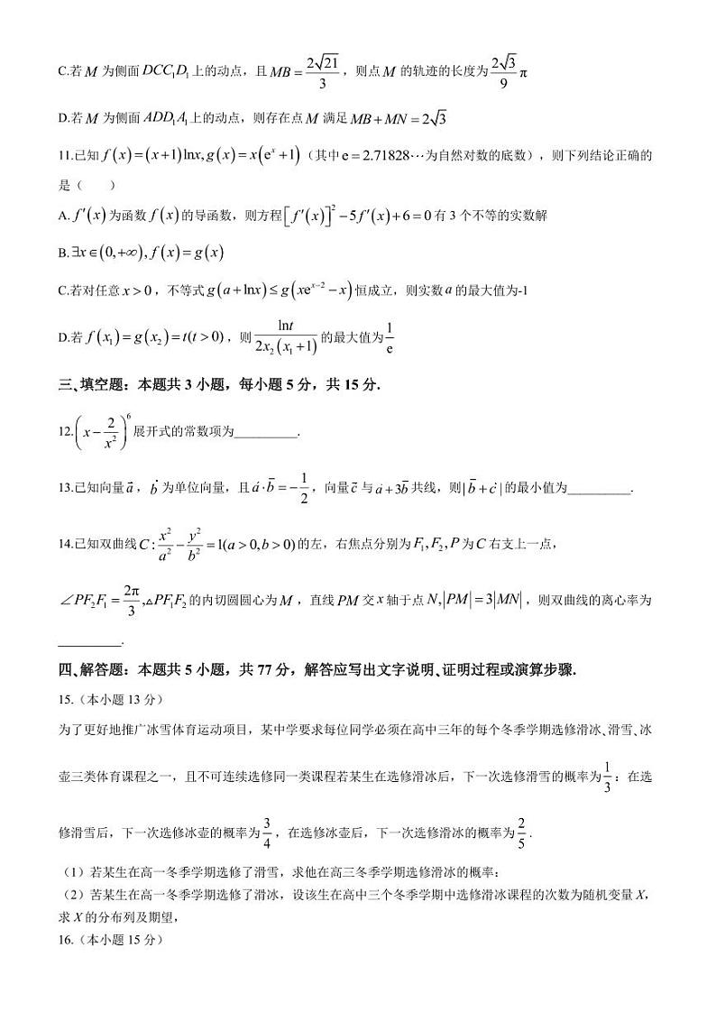 第2套:2024吉林省长春市五校联考数学试卷与答案第3页