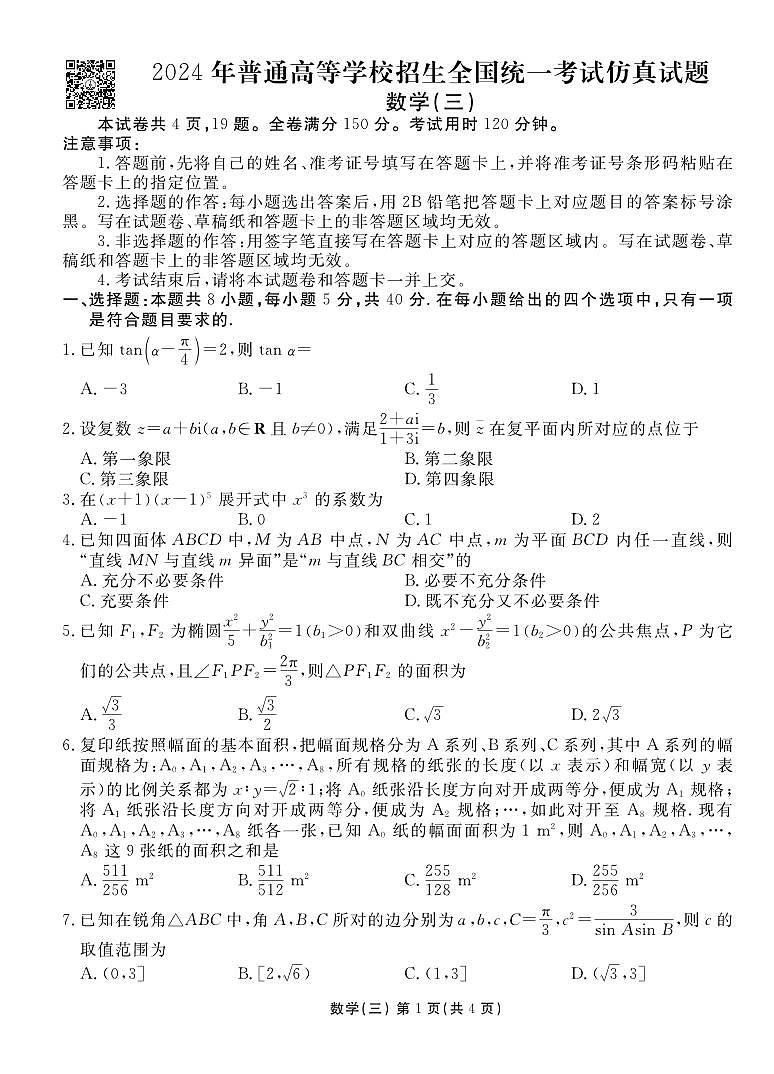第15套:2024年新结构仿真试题3第1页