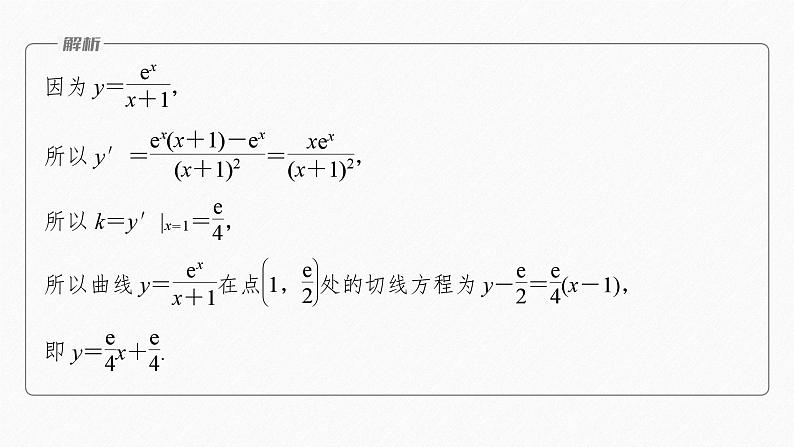 专题一 第3讲 导数的几何意义及函数的单调性--高三高考数学复习-PPT第7页