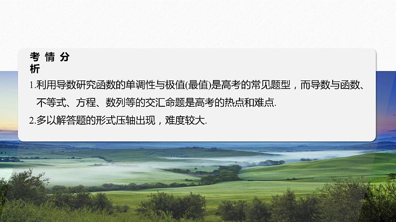 专题一 第5讲 母题突破1 导数与不等式的证明--高三高考数学复习-PPT02