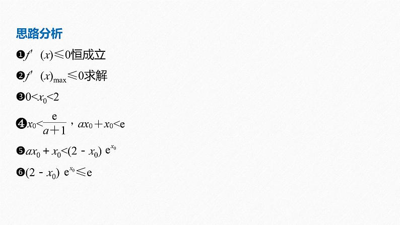 专题一 第5讲 母题突破1 导数与不等式的证明--高三高考数学复习-PPT05