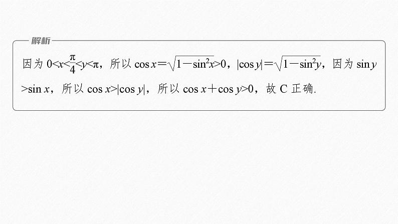 专题一 培优点3 同构函数问题--高三高考数学复习-PPT第7页