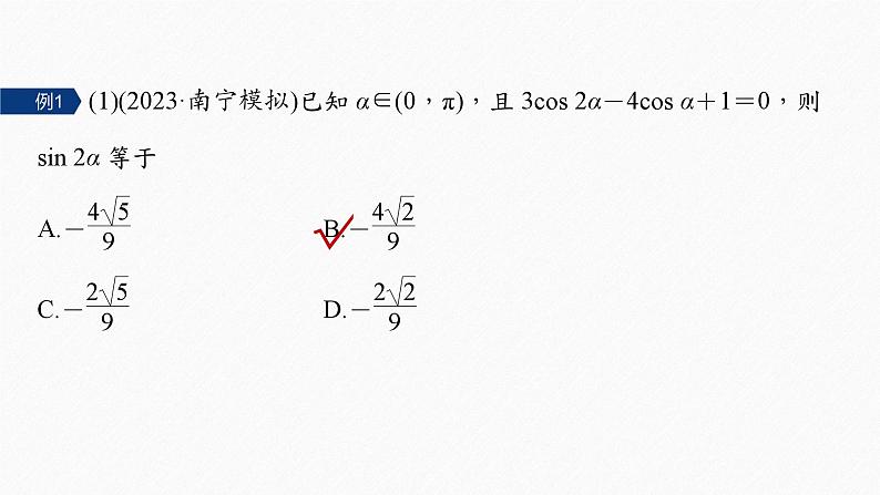 专题二 第2讲 三角恒等变换与解三角形--高三高考数学复习-PPT06