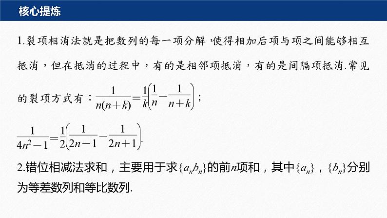 专题三 第2讲 数列求和及其综合应用--高三高考数学复习-PPT第5页